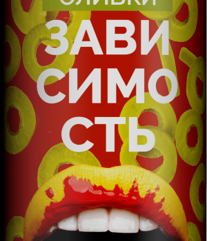 Пивной напиток 4Brewers (М) - Зависимость (Зеленые оливки), 0.45л, 6.0%